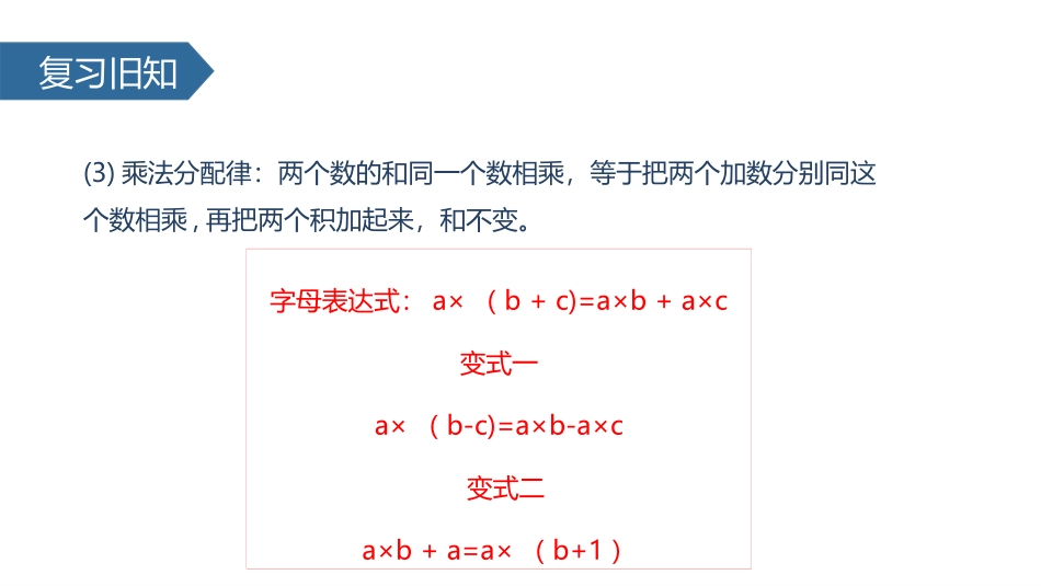 《整数乘法运算定律推广到小数》小数乘法PPT课件_第3页