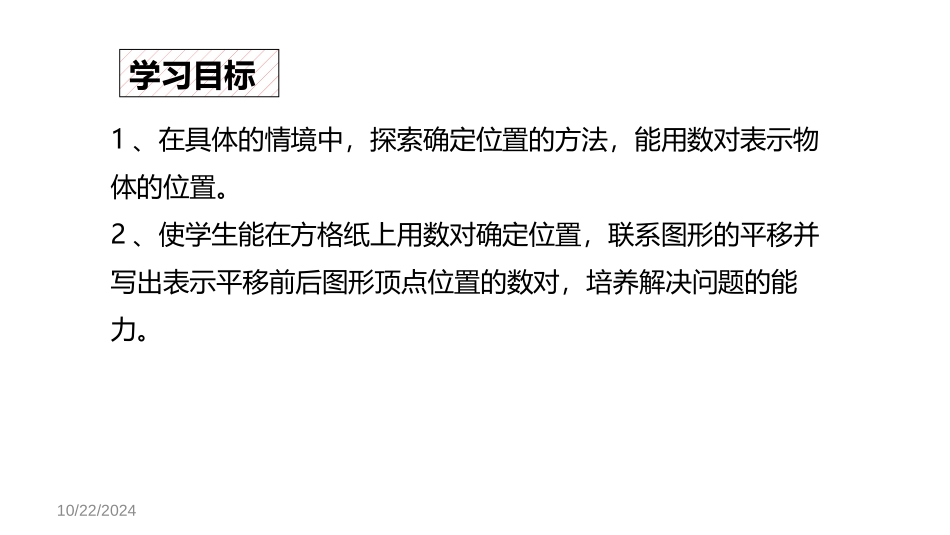 《位置》PPT课件[人教版五年级数学上册]_第2页