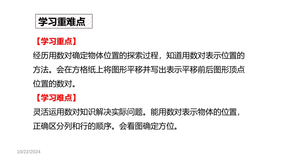 《位置》PPT课件[人教版五年级数学上册]_第3页