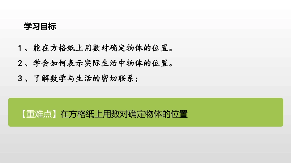 《位置》PPT(第2课时)PPT课件[人教版五年级数学上册]_第2页