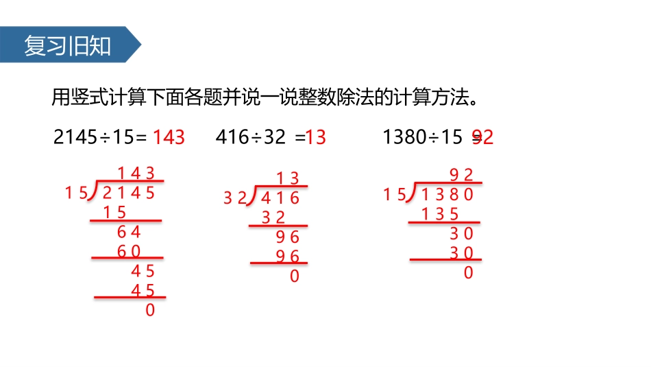 《除数是整数的小数除法》小数除法PPT课件[人教版五年级数学]_第2页