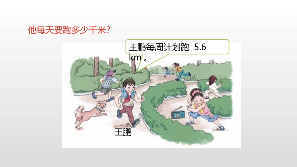 《除数是整数的小数除法》小数除法PPT(第3课时)PPT课件_第3页