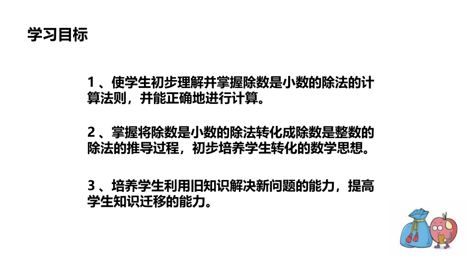 《一个数除以小数》小数除法PPT课件[人教版五年级数学上册]_第2页