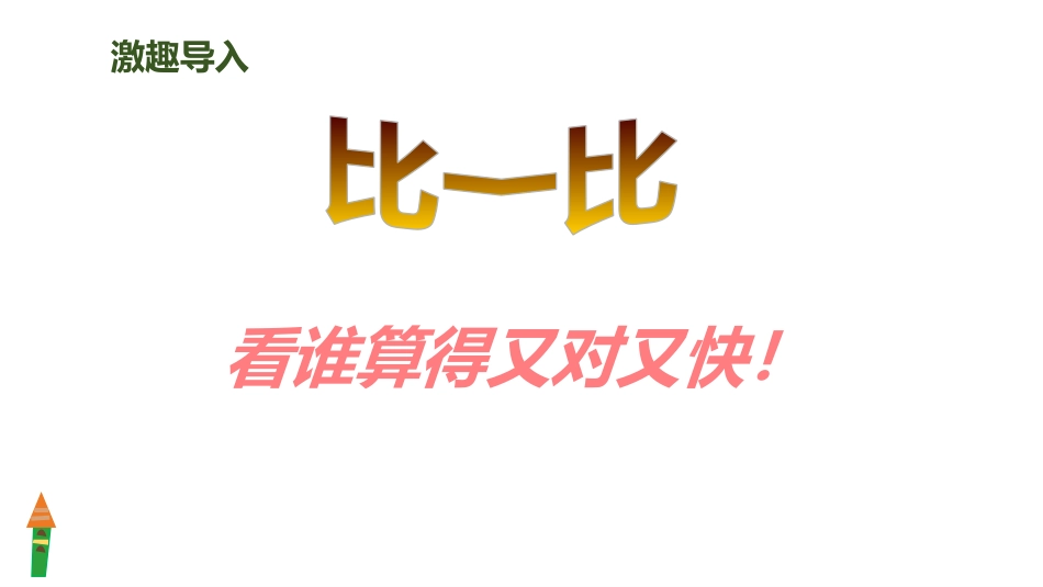 《一个数除以小数》小数除法PPT课件[人教版五年级数学上册]_第2页