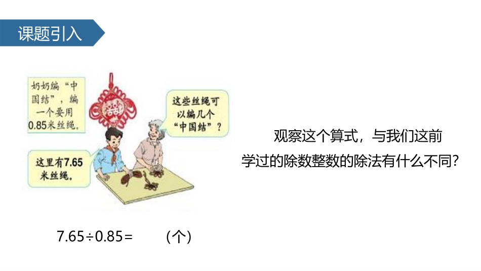 《一个数除以小数》小数除法PPT教学课件[人教版五年级数学]_第3页