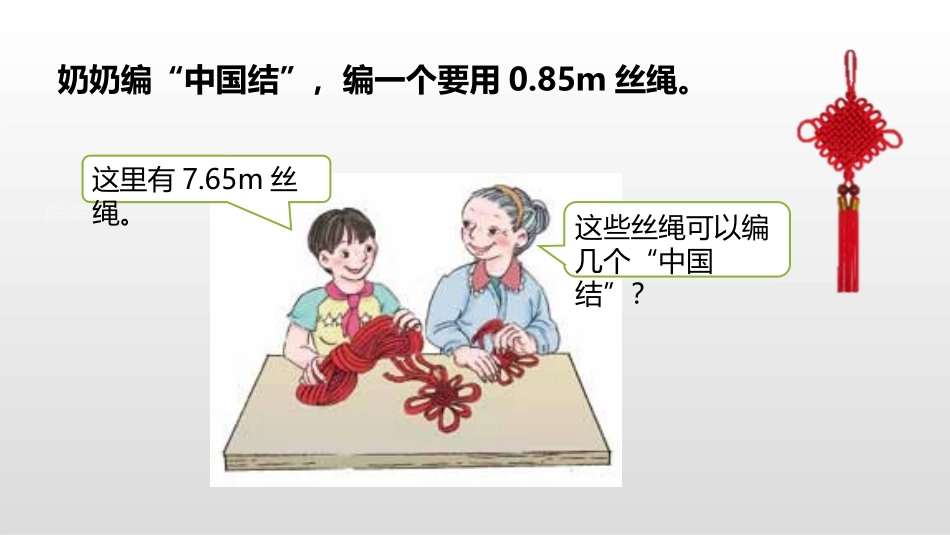 《一个数除以小数》小数除法PPT(第1课时)PPT课件_第3页