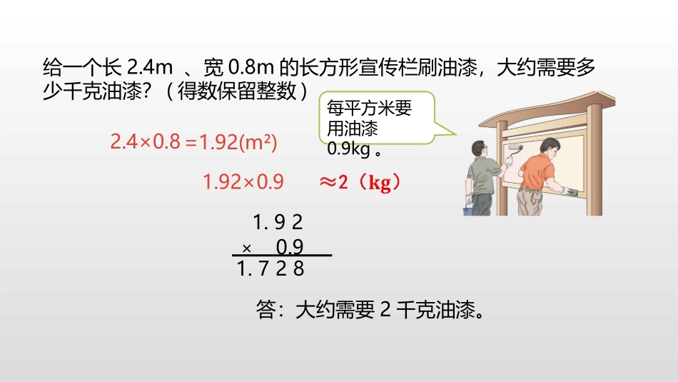 《商的近似数》小数除法PPT课件[人教版五年级数学上册]_第2页