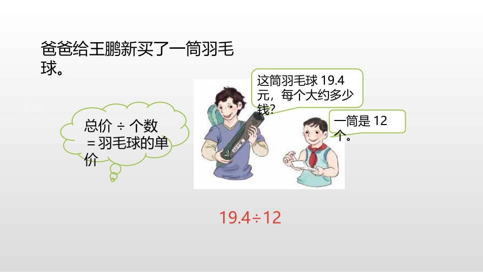《商的近似数》小数除法PPT课件[人教版五年级数学上册]_第3页