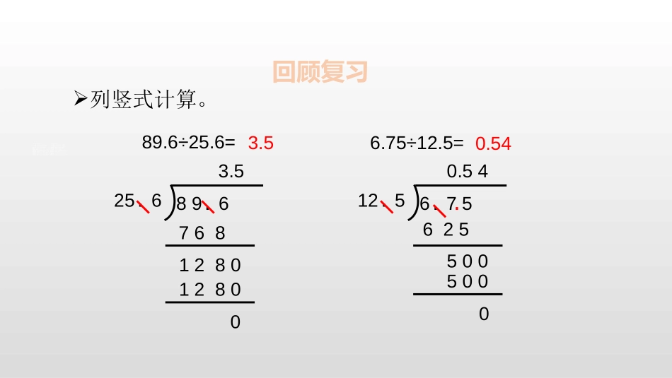 《商的近似数》小数除法PPT课件[人教版五年级数学上册]_第3页