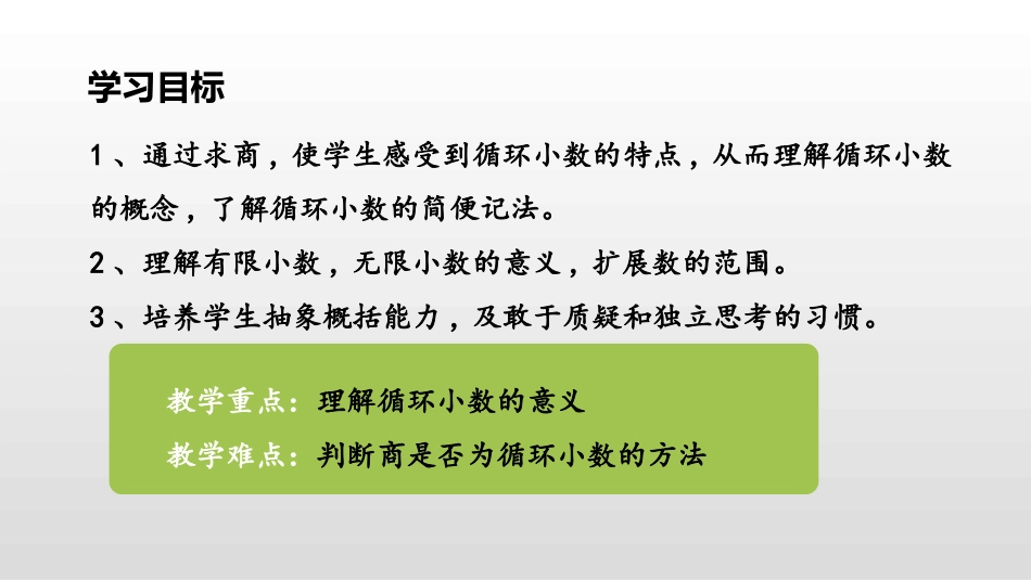 《循环小数》小数除法PPT课件[人教版五年级数学上册]_第2页