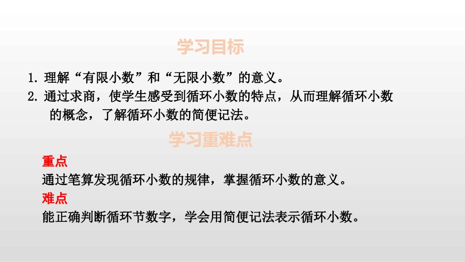《循环小数》小数除法PPT课件[人教版五年级数学上册]_第2页
