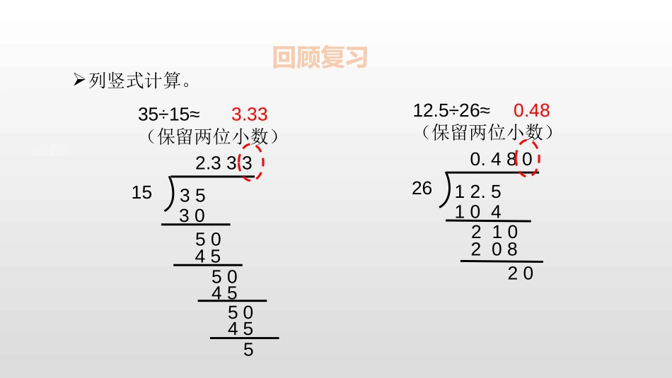 《循环小数》小数除法PPT课件[人教版五年级数学上册]_第3页