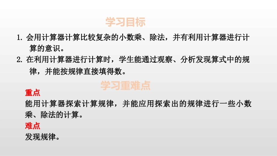 《用计算器探索规律》小数除法PPT课件[人教版五年级数学]_第2页