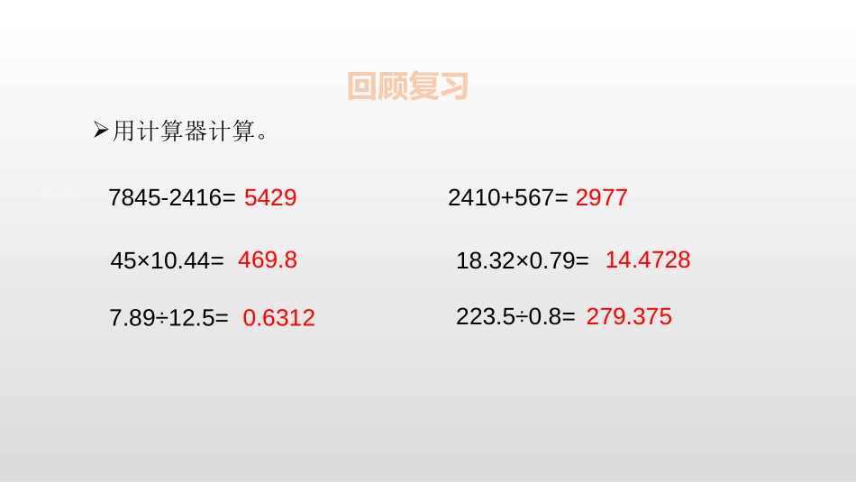 《用计算器探索规律》小数除法PPT课件[人教版五年级数学]_第3页