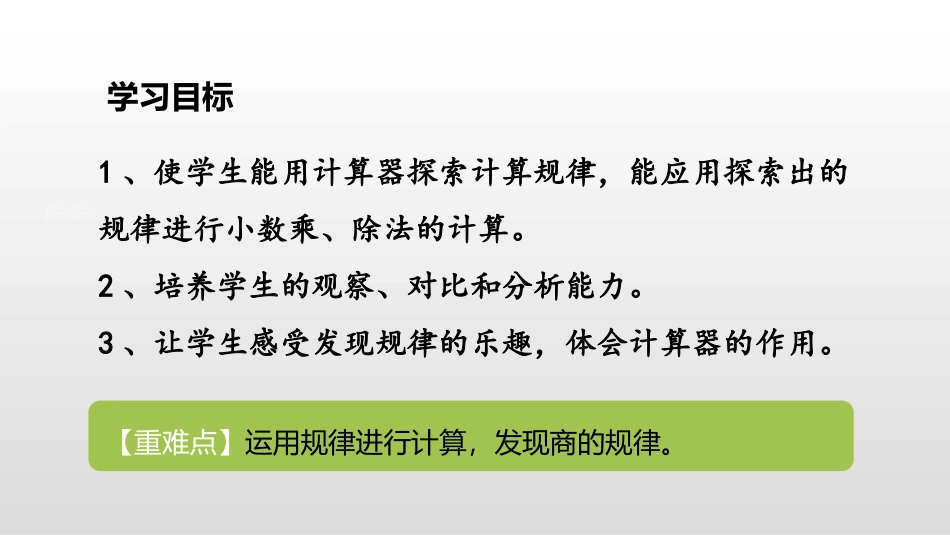 《用计算器探索规律》小数除法PPT教学课件[人教版五年级数学]_第2页