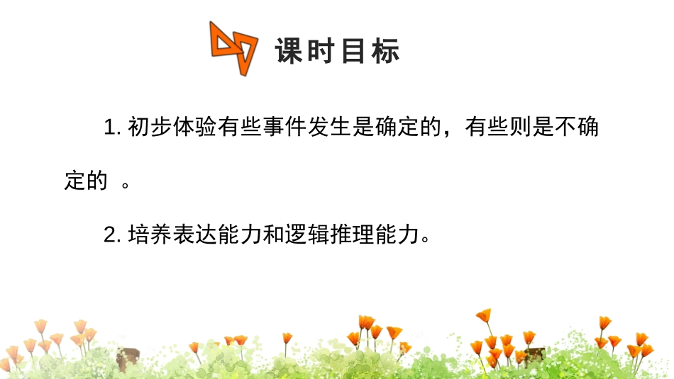 《可能性》PPT课件[人教版五年级数学上册]_第2页