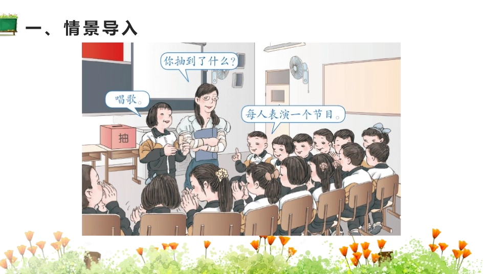 《可能性》PPT课件[人教版五年级数学上册]_第3页