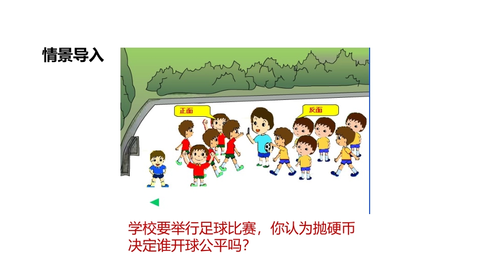 《可能性》PPT课件[人教版五年级数学上册]_第3页