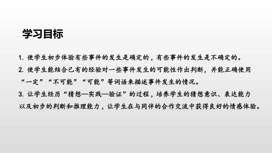《可能性》PPT(第1课时)PPT课件[人教版五年级数学]_第2页