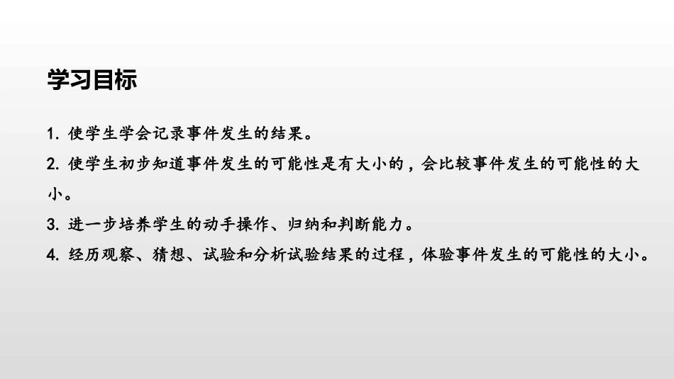 《可能性》PPT(第2课时)PPT课件[人教版五年级数学]_第2页