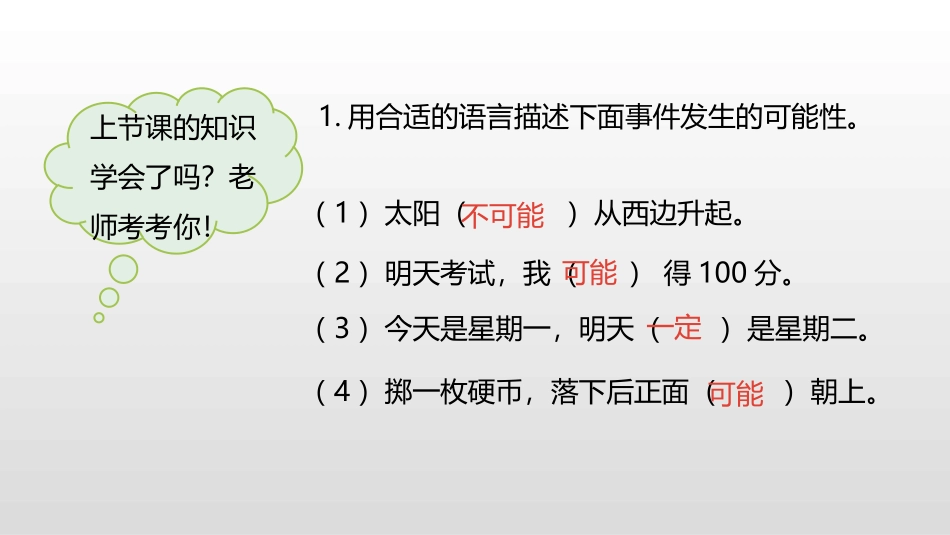 《可能性》PPT(第2课时)PPT课件[人教版五年级数学]_第3页