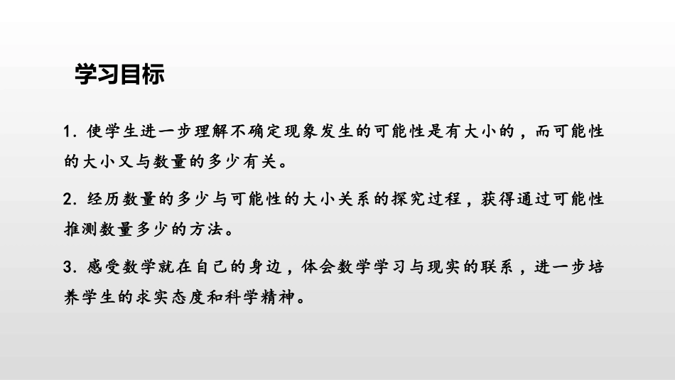 《可能性》PPT(第3课时)PPT课件[人教版五年级数学]_第2页