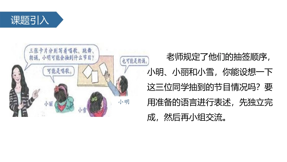 《可能性》PPT教学课件[人教版五年级数学上册]_第2页
