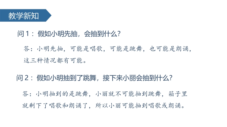 《可能性》PPT教学课件[人教版五年级数学上册]_第3页