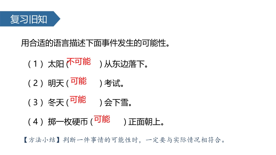 《可能性的大小》可能性PPT课件[人教版五年级数学上册]_第2页
