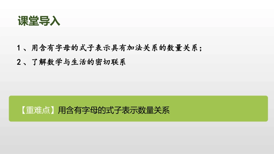 《用字母表示数》简易方程PPT(第1课时)PPT课件_第2页
