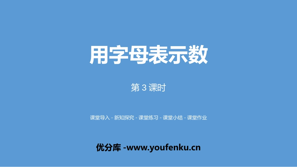 《用字母表示数》简易方程PPT(第3课时)PPT课件_第1页