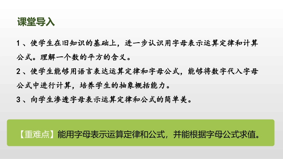 《用字母表示数》简易方程PPT(第3课时)PPT课件_第2页
