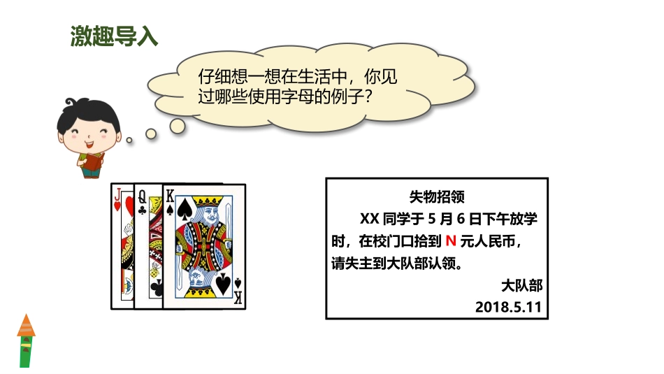 《用字母表示数》简易方程PPT课件(第1课时)[人教版五年级数学]_第2页