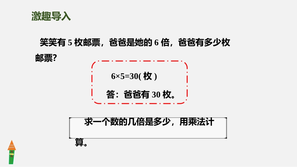 《用字母表示数》简易方程PPT课件(第2课时)[人教版五年级数学]_第2页