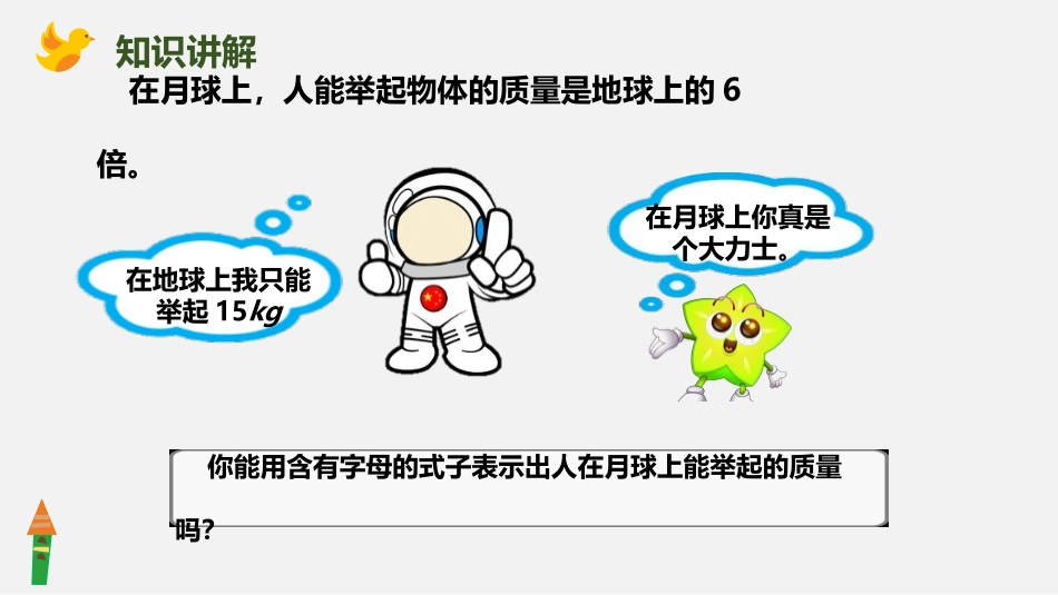《用字母表示数》简易方程PPT课件(第2课时)[人教版五年级数学]_第3页