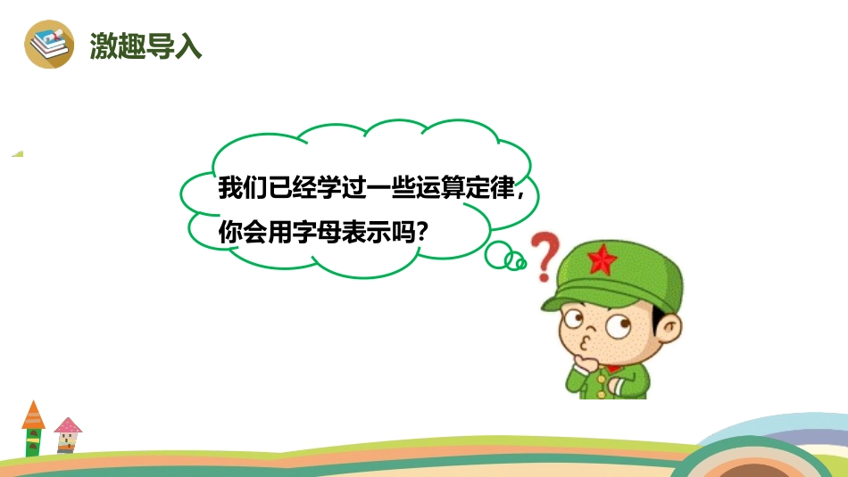 《用字母表示数》简易方程PPT课件(第3课时)[人教版五年级数学]_第2页