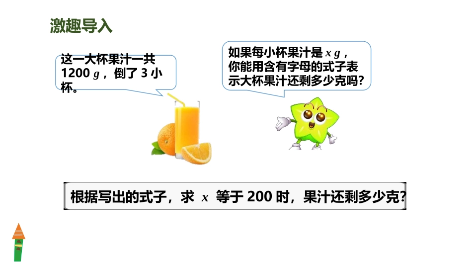 《用字母表示数》简易方程PPT课件(第4课时)[人教版五年级数学]_第2页