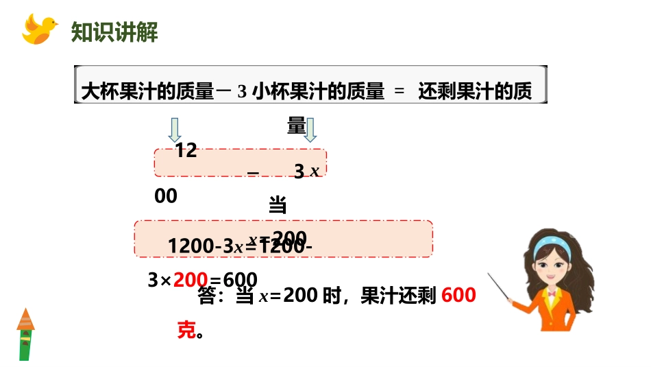 《用字母表示数》简易方程PPT课件(第4课时)[人教版五年级数学]_第3页