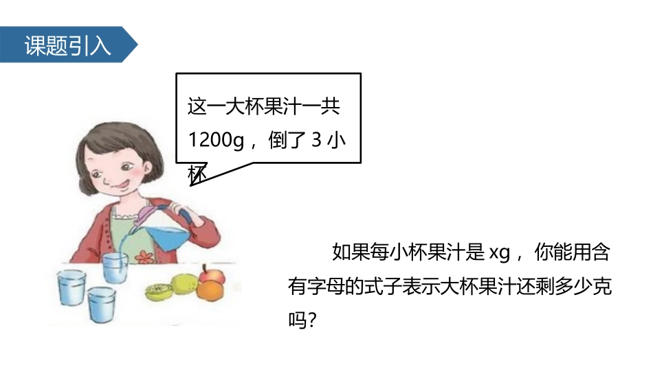 《用字母表示稍复杂的数量关系》简易方程PPT课件_第3页