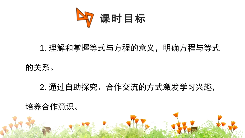 《方程的意义》简易方程PPT课件[人教版五年级数学上册]_第2页