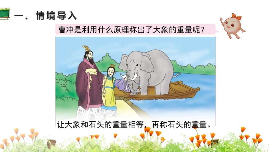 《方程的意义》简易方程PPT课件[人教版五年级数学上册]_第3页