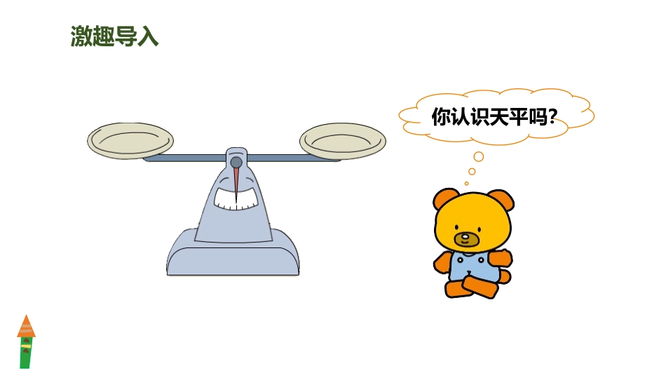 《方程的意义》简易方程PPT课件[人教版五年级数学上册]_第2页