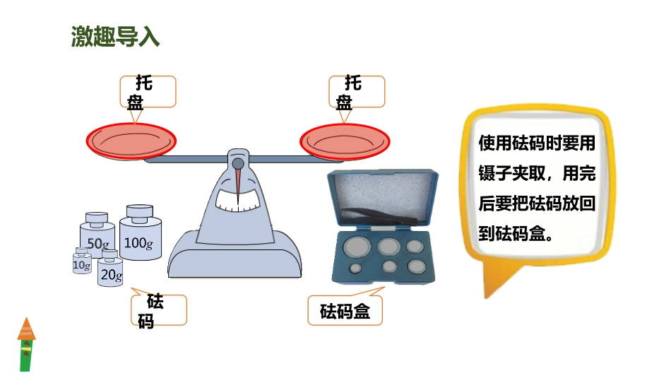 《方程的意义》简易方程PPT课件[人教版五年级数学上册]_第3页