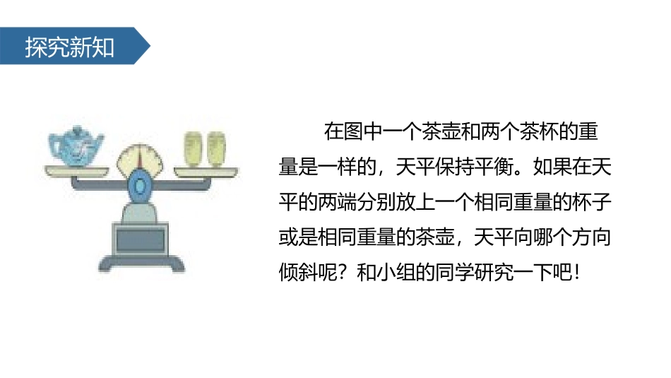 《等式的性质》简易方程PPT课件[人教版五年级数学上册]_第2页