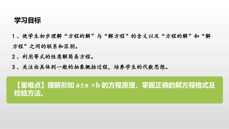 《解方程》简易方程PPT(第1课时)PPT课件[人教版五年级数学]_第2页