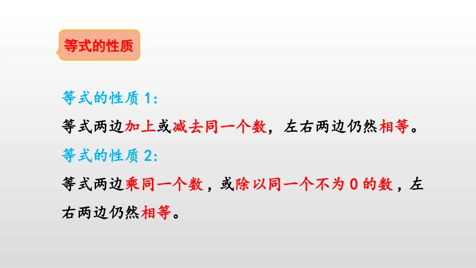 《解方程》简易方程PPT(第1课时)PPT课件[人教版五年级数学]_第3页