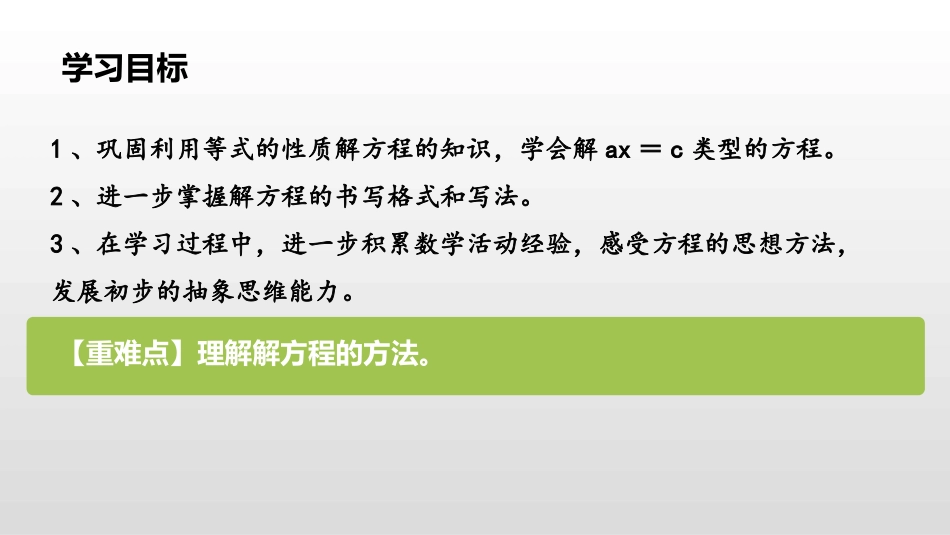 《解方程》简易方程PPT(第2课时)PPT课件[人教版五年级数学]_第2页