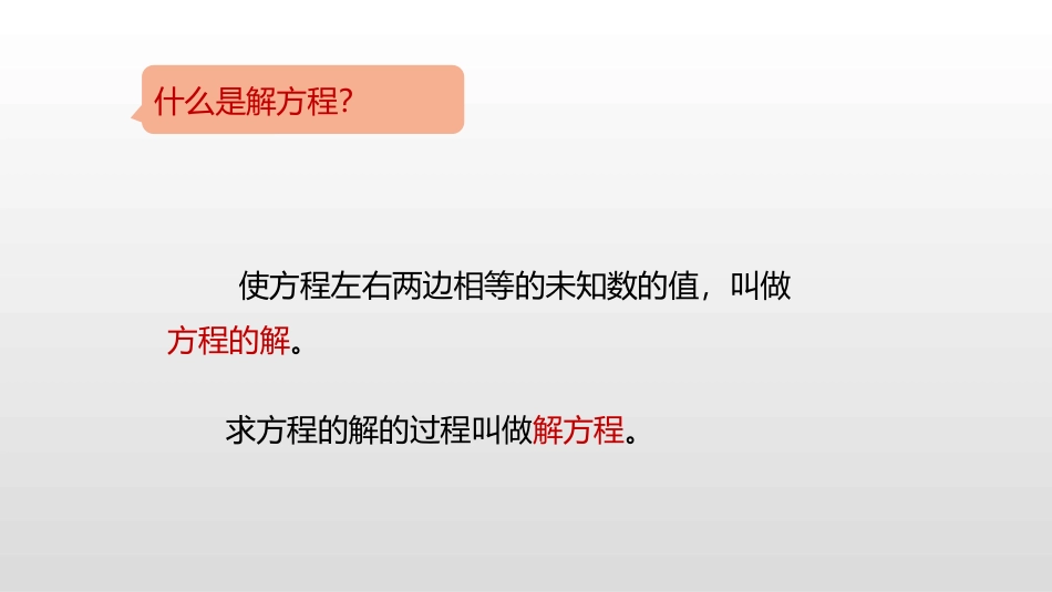 《解方程》简易方程PPT(第2课时)PPT课件[人教版五年级数学]_第3页