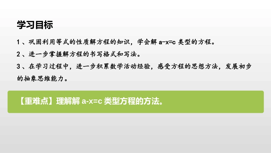 《解方程》简易方程PPT(第3课时)PPT课件[人教版五年级数学]_第2页