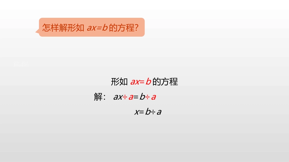 《解方程》简易方程PPT(第3课时)PPT课件[人教版五年级数学]_第3页
